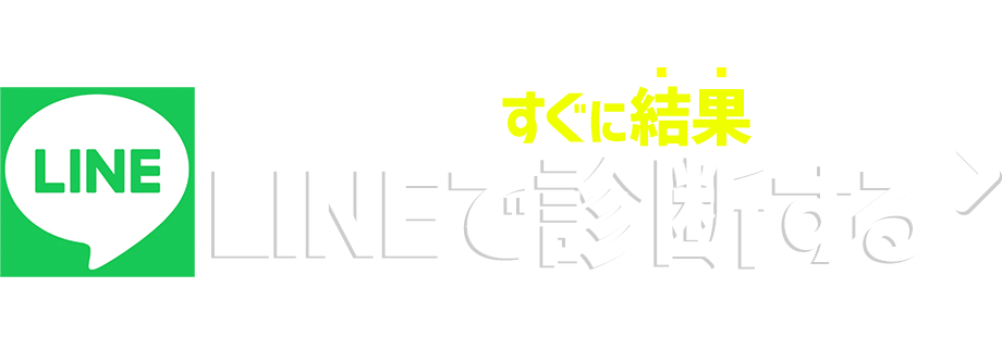 「退職相談」とお話かけください。LINEで相談する