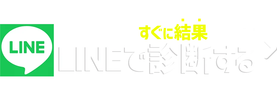 「退職相談」とお話かけください。LINEで相談する