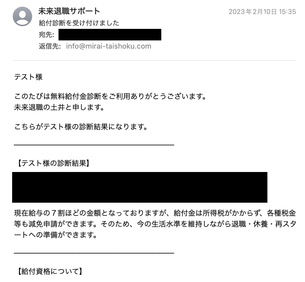 未来退職から届く受付メールのサンプル