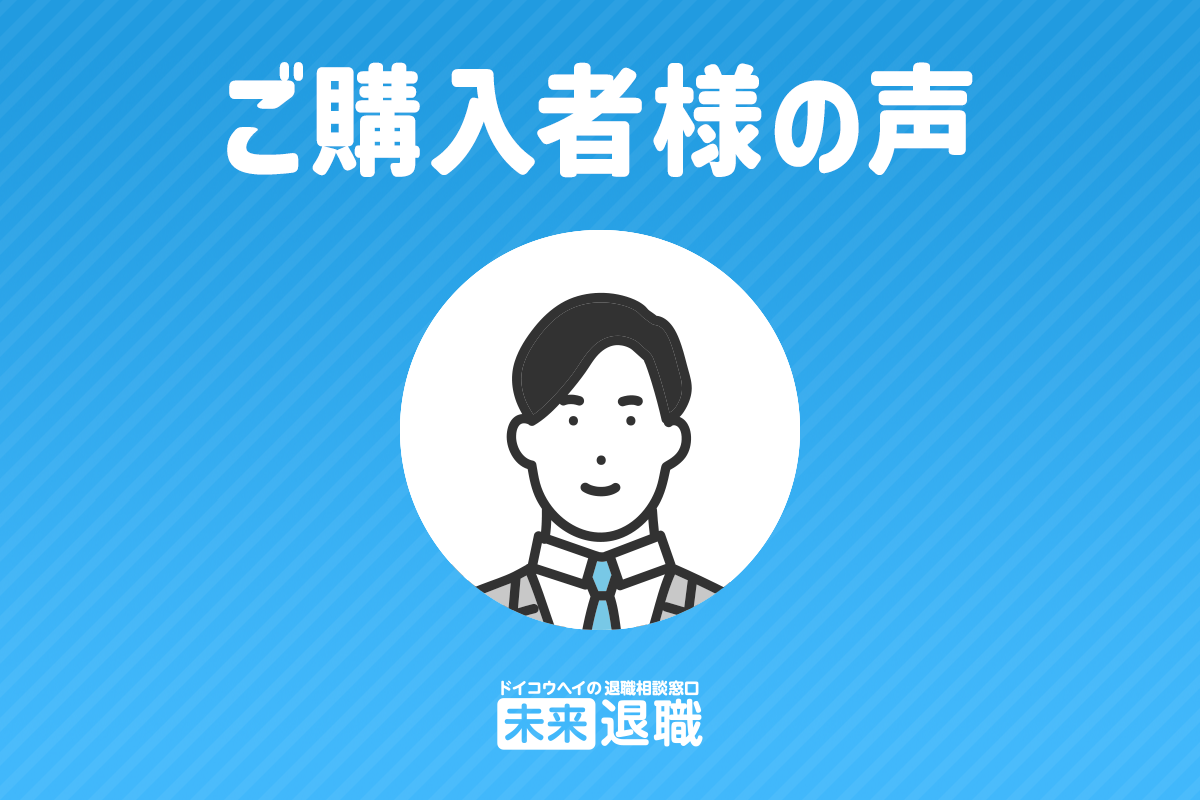 すが様30代/男性/営業職