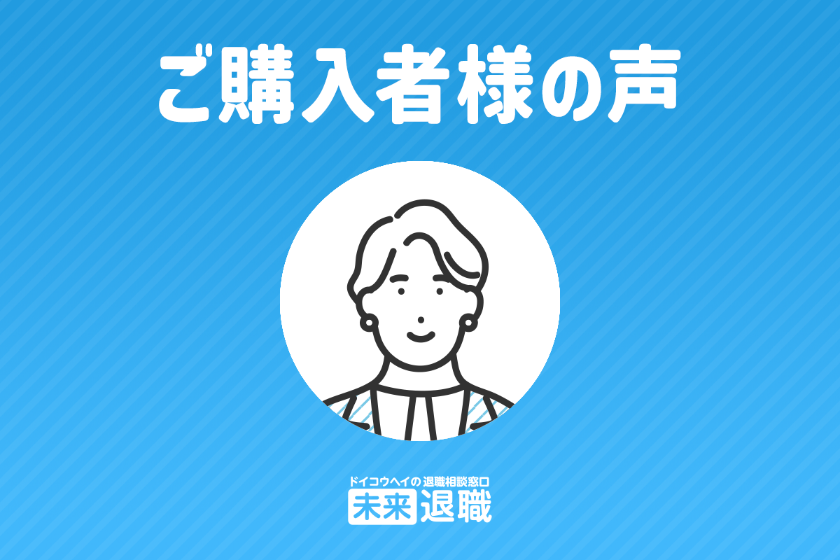えりこ様/50代/女性/非公表
