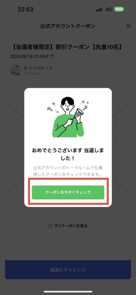 クーポン2