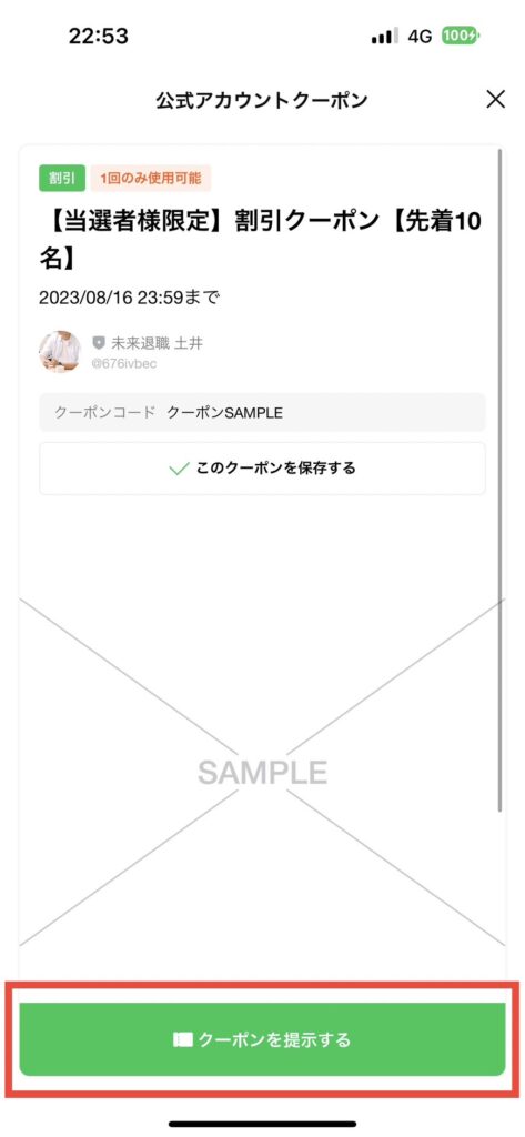 クーポン3