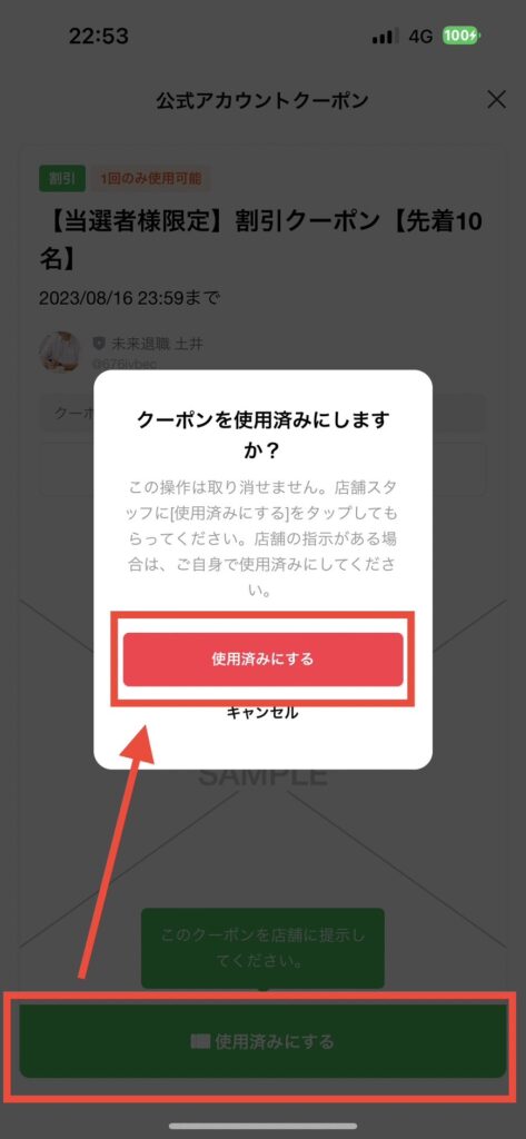 クーポン4