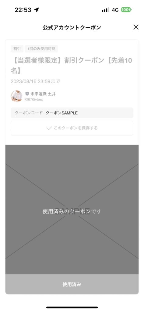 クーポン5