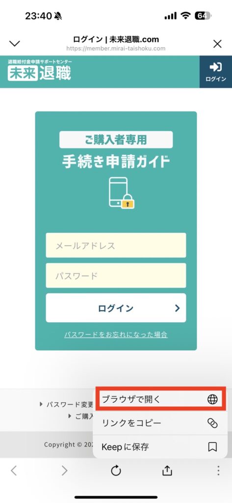 「ブラウザで開く」の選択肢が表示された画面