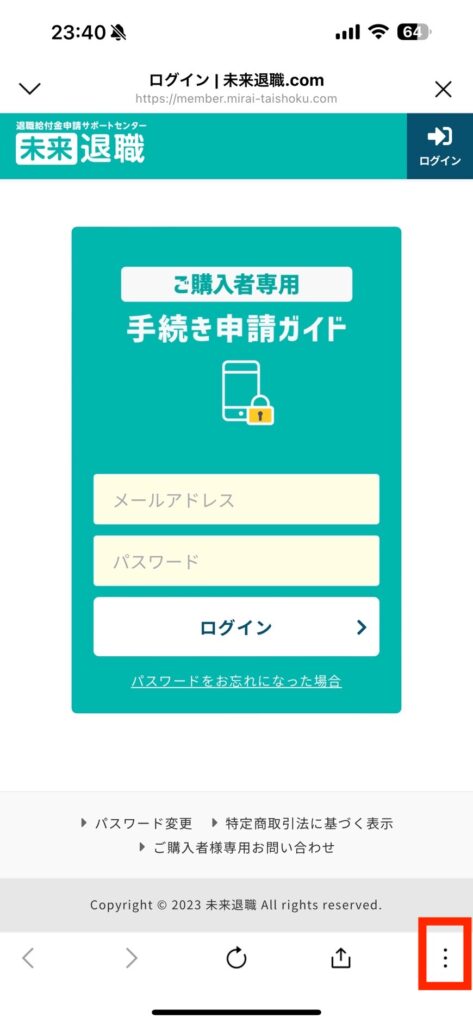 LINE内の画面。右下または右上に「≡」や「︙」のボタンがある