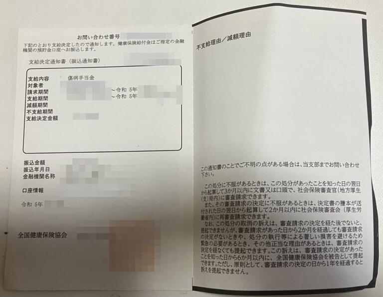 てまり様の支給決定通知書(個人情報はマスク済)
