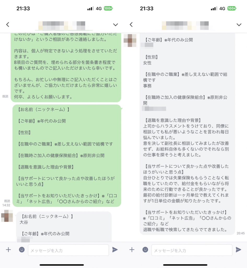 おおたに様アンケート