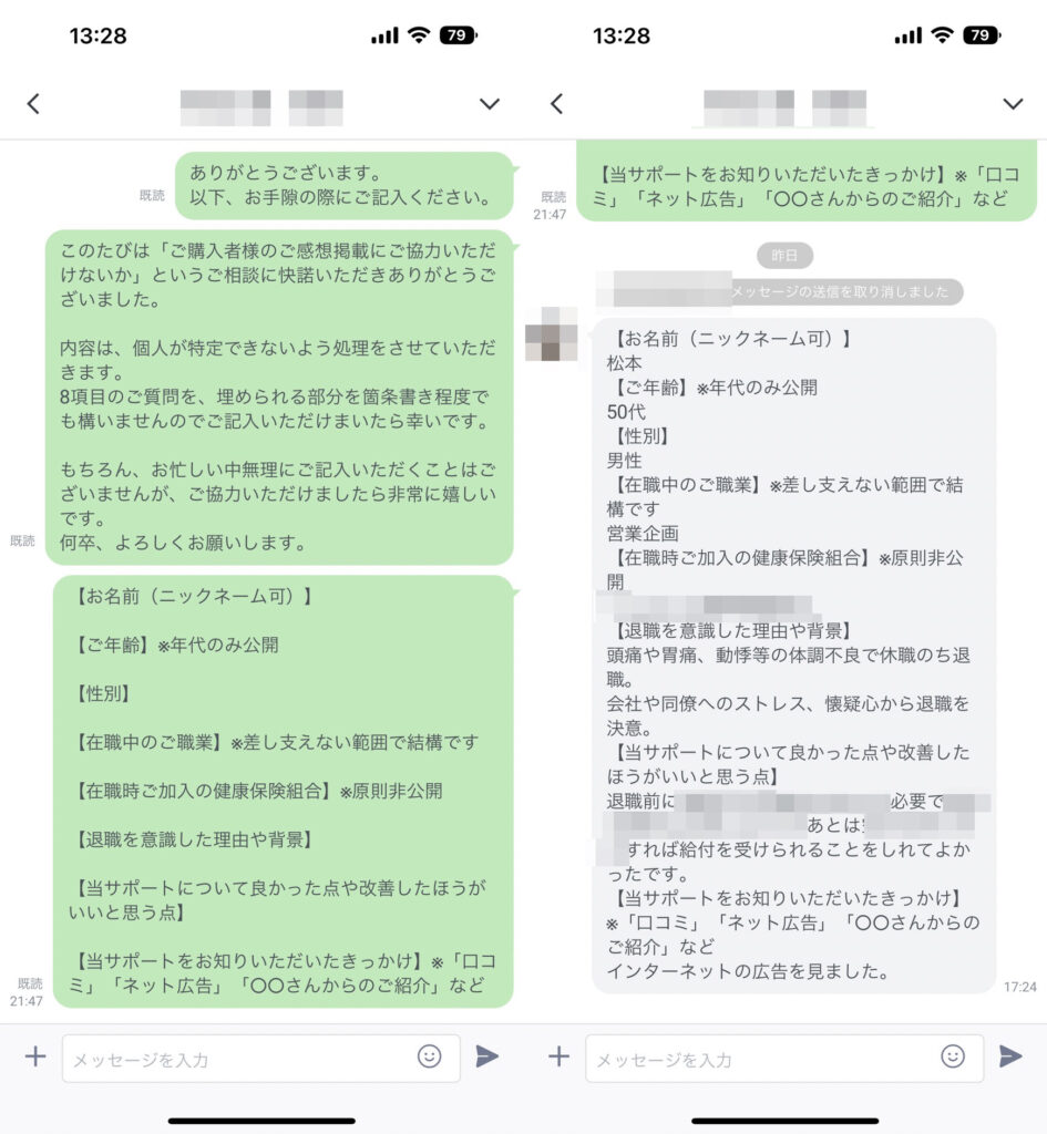 まつもと様アンケート