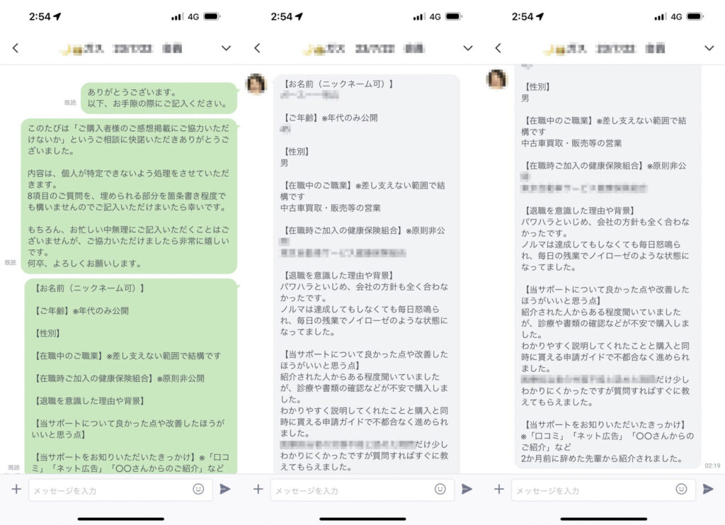 すが様アンケート