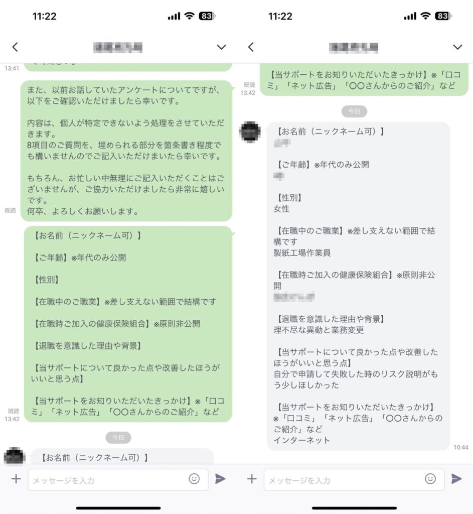 やまなか様アンケート