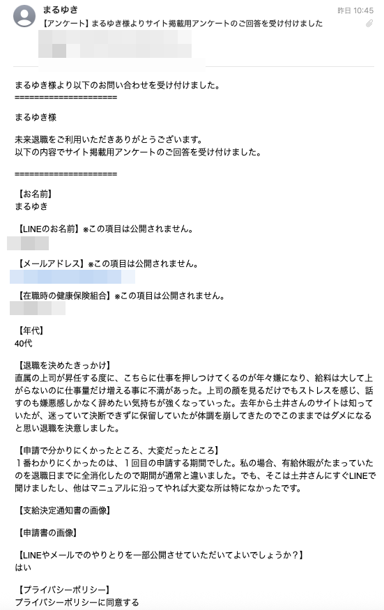 まるゆき様メール