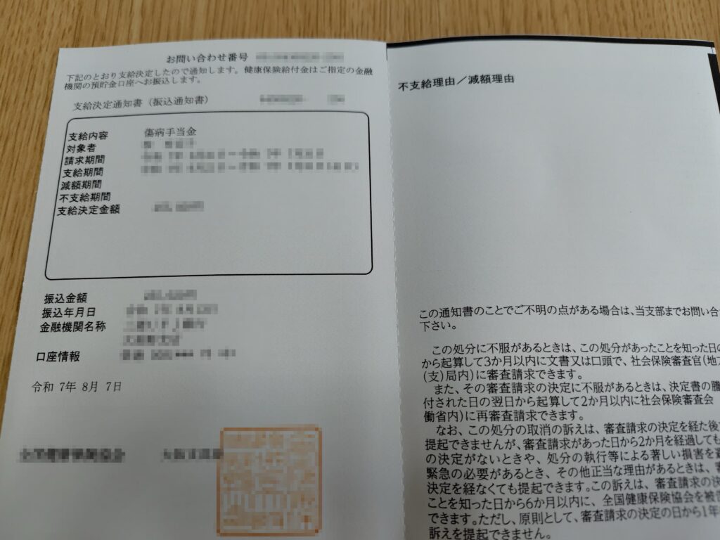 まるゆき様通知書