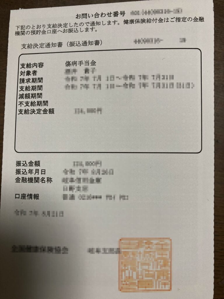 こえたか様通知書