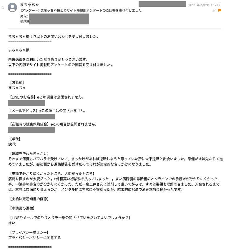 まちゃちゃ様メール