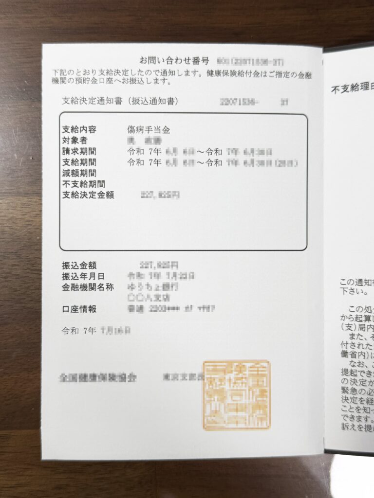 まちゃちゃ様通知書